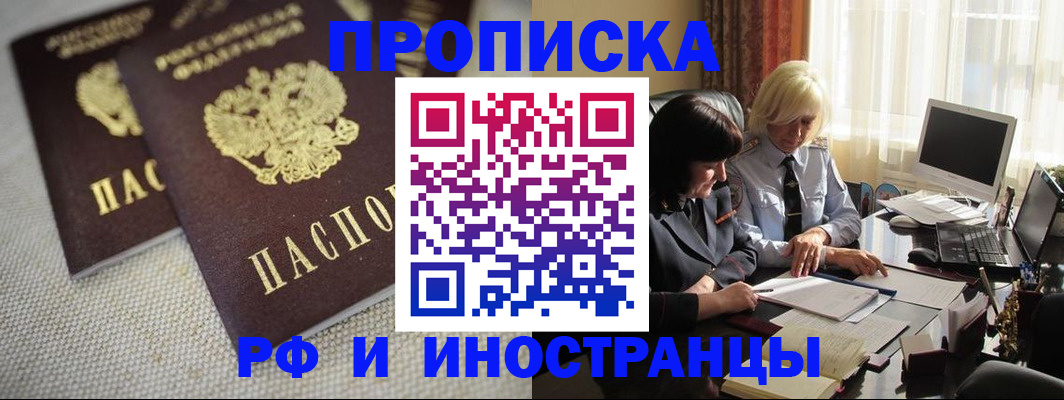 временная регистрация гарантия в Омской области