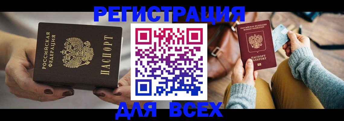 временная регистрация законно в Омской области