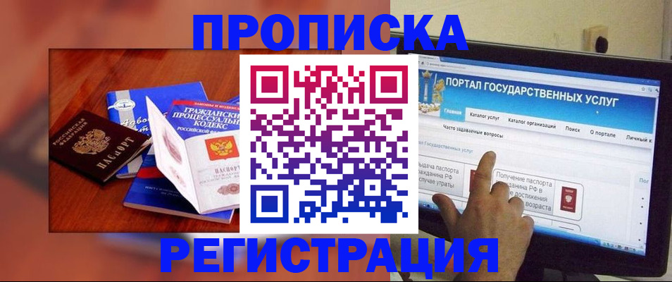 временная регистрация для всех в Омской области