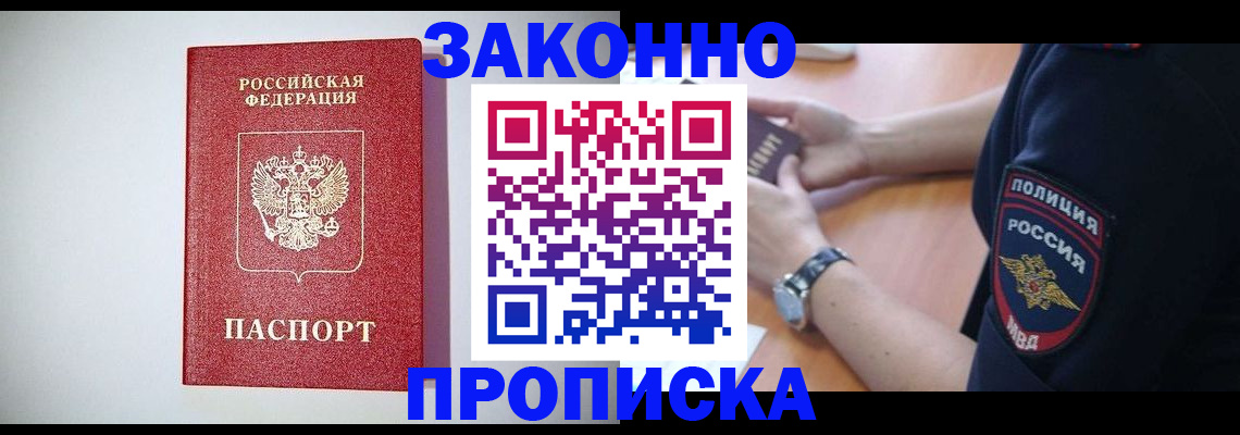 прописка 2025 в Омской области