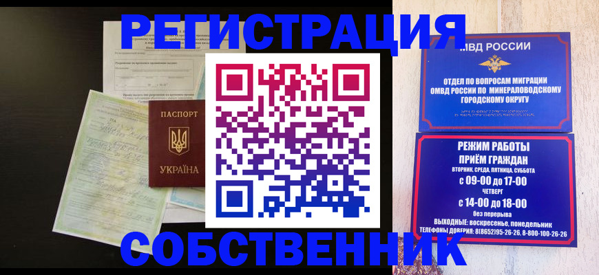 прописка от собственника в Омской области