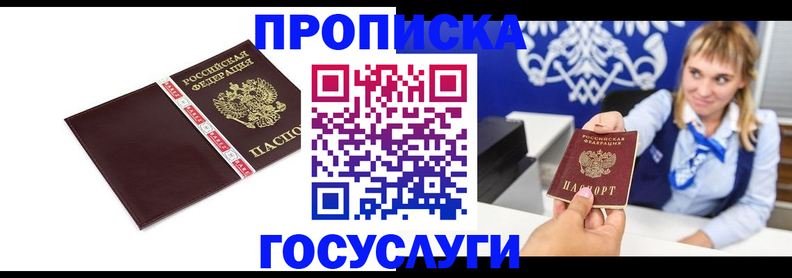 временная регистрация госуслуги в Омской области