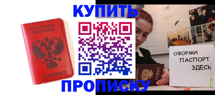 прописка для военкомата в Омской области